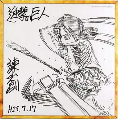 駿河屋 -<中古>立体機動エレン 諫山先生描き下ろし複製色紙