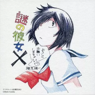 謎の彼女X ミニ色紙 植芝理一 複製色紙「謎の彼女X」
