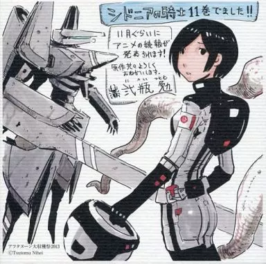 シドニアの騎士　科戸瀬イザナ　色紙 駿河屋 -<中古>科戸瀬イザナ イラスト入り複製ミニ色紙