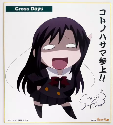 [単品] 桂言葉 直筆サイン入り色紙 「C77 Cross Days 桂言葉スペシャルセット」