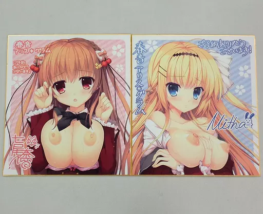 白羽優理＆久遠寺一葉 おっぱいぷるるん色紙2枚セット 「PCソフト 春音アリス*グラム」 早期予約特典