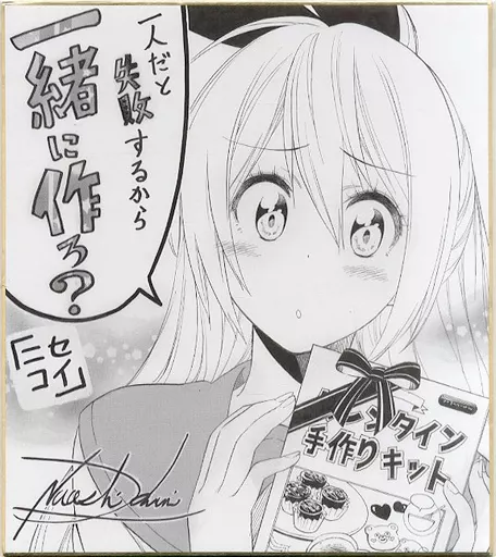 駿河屋 -<中古>桐崎千棘(バレンタインver.) 古味先生描き下ろし
