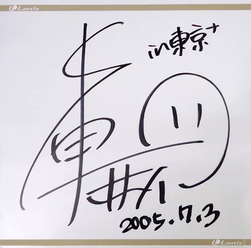 駿河屋 -<中古>[破損品] 中原麻衣 直筆サイン色紙（紙製品その他）