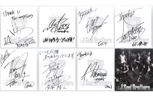 紙製品(男性)　三代目J Soul Brothers メンバーソロ直筆サイン色紙＆特大アーティストカード(7枚組) 「CD FIGHTERS」 EXILE mobile＆EXILE TRIBE mobile会員限定先着購入特典 駿河屋 -<中古>三代目J Soul Brothers メンバーソロ直筆サイン