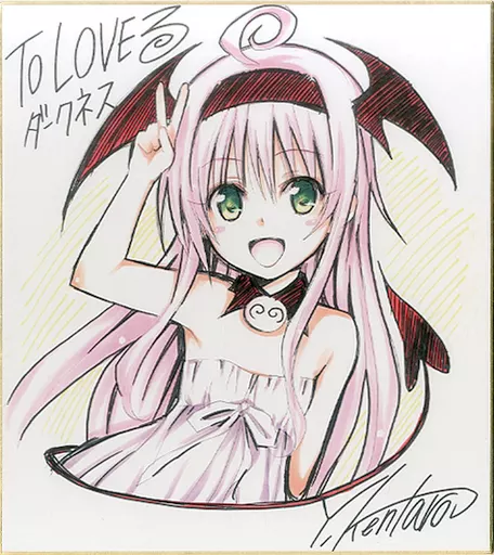 To LOVEる サイン色紙　ジャンプ懸賞品 Amazon.co.jp: ToLOVEるダークネス 矢吹健太郎 ジャンプフェスタ2016