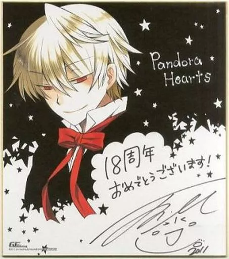 月刊Gファンタジー 複製サイン入り 色紙 パンドラハーツ 非売品