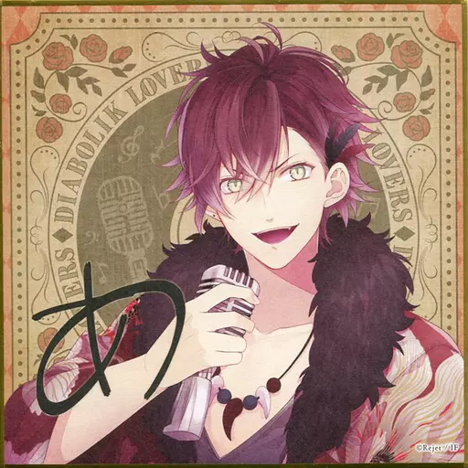 DIABOLIKLOVERS Addictive Music Fes 逆巻アヤト 逆巻アヤト(CV.緑川 光), MIKOTO - DIABOLIK LOVERS Sadistic Song Vol