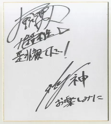 岩永徹也さん サイン入りグッズ 魂の骨格：S.H.Figuarts 檀黎斗 発売記念！岩永徹也さんスペシャル