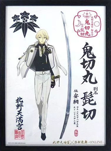 紙製品(キャラクター)　[単品] 髭切 特製色紙(額入り) 「宝刀展XIII×刀剣乱舞-ONLINE-」