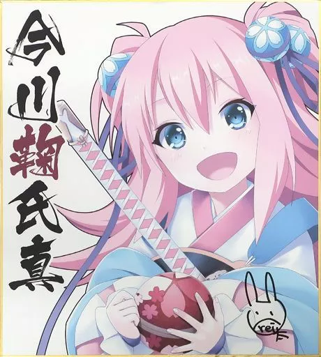 駿河屋 - 【買取】今川鞠氏真 直筆サイン色紙 「戦国†恋姫 -乙女絢爛