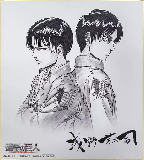 エレン＆リヴァイ 浅野恭司描き下ろし複製色紙 「進撃の巨人」 WITアプリ ゴールド会員特典