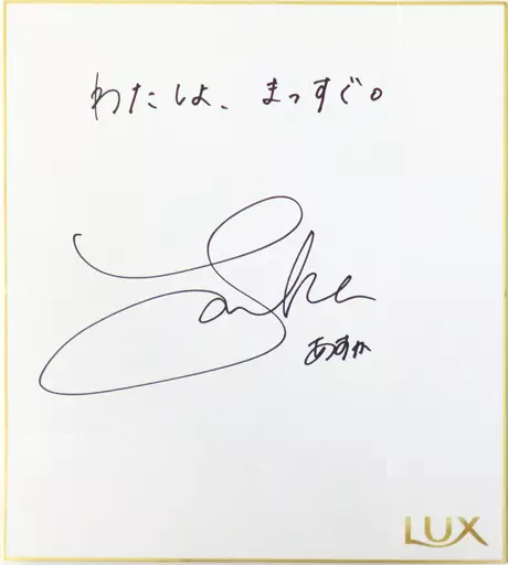 駿河屋 -<中古>[破損品/当選通知書付き] 齋藤飛鳥(乃木坂46