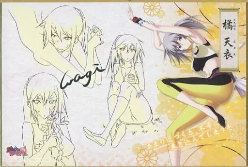 駿河屋 -<中古>橘天衣 「真剣で私に恋しなさい! ミニ色紙これくしょん