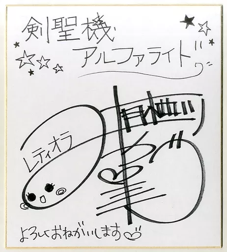 乙女が奏でる恋のアリア 有栖川みや美 天承院 千影 サイン色紙 天承院千影 - Otome ga Kanaderu Koi no Aria - HD Wallpaper by