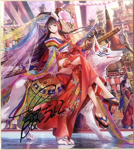 藤ちょこ　色紙　極彩少女世界　とらのあな限定特典 駿河屋 -<中古>極彩少女世界 サイン入り色紙 「藤ちょこ画集 極彩少女