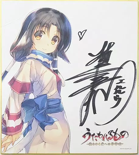駿河屋 -<中古>[破損品/単品] エルルゥ 直筆サイン入り色紙 「PS Vita