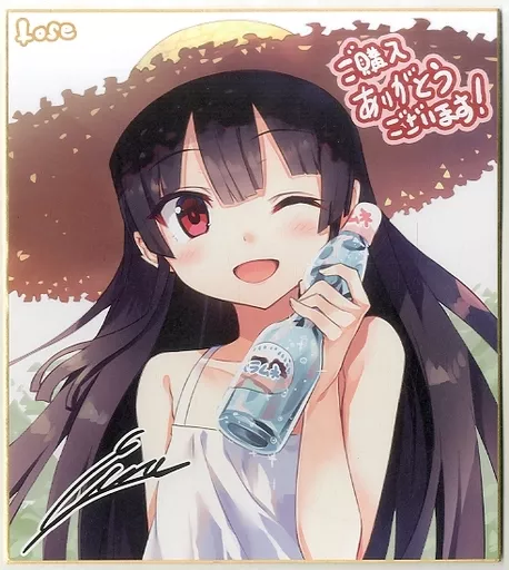ハチロク(麦わら帽子/ラムネ) 描き下ろし複製サイン色紙 「まいてつ Last Run!!」 応援キャンペーン げっちゅ屋対象商品購入特典