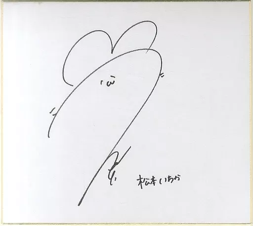 駿河屋 -<中古>松本いちか 直筆サイン色紙 「『小さな果実 松本いちか