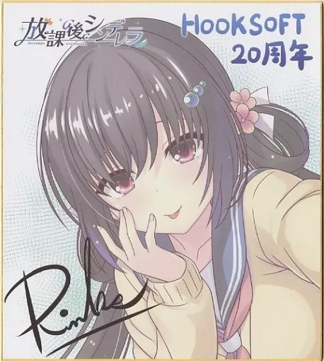 駿河屋 - 【買取】田寄多乃実 HOOKSOFT 20周年記念特製複製色紙 「PC