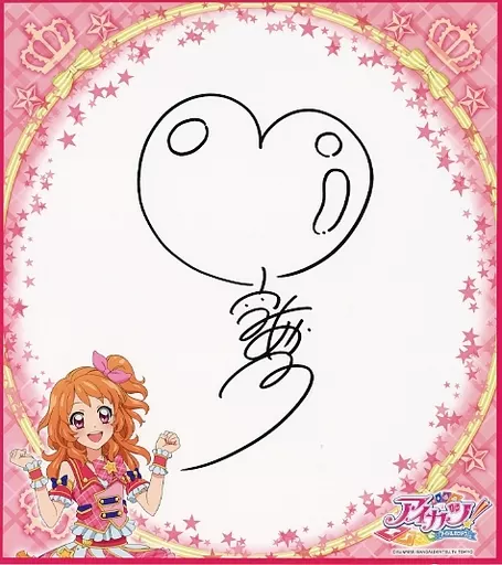 駿河屋 -<中古>大空あかり 複製サイン色紙 「アイカツ!」 オフィシャル