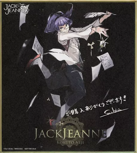 紙製品　根地黒門 石田スイ氏コメント入り複製ミニ色紙 「Switchソフト ジャックジャンヌ」 ビックカメラ/ソフマップ/コジマ/アニメガ購入特典