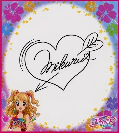 夏樹みくるサイン色紙 未開封 駿河屋 -<中古>夏樹みくる 複製サイン色紙 「アイカツ