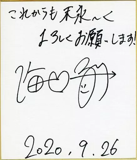 駿河屋 -<中古>海乃るり(22/7(ナナブンノニジュウニ)) 直筆サイン色紙