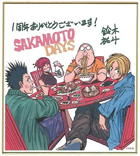 紙製品　集合(食事中) スペシャルミニ色紙 「SAKAMOTO DAYS」 週刊少年ジャンプ 2021年48号 応募者抽選プレゼント当選品