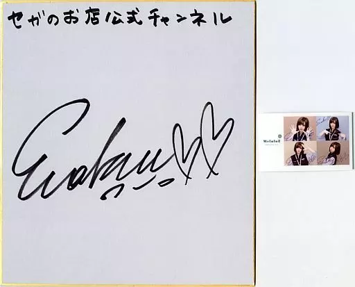 駿河屋 -<中古>[当選通知書付] えなこ 直筆サイン色紙＆プリシール