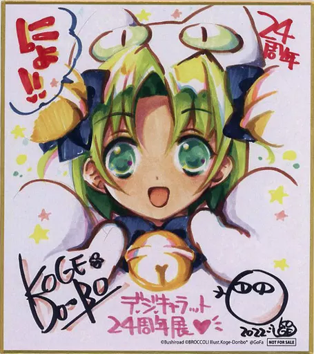 デ・ジ・キャラット ミニ色紙 「デ・ジ・キャラット24周年記念 こげどんぼ*作品展」 入場特典