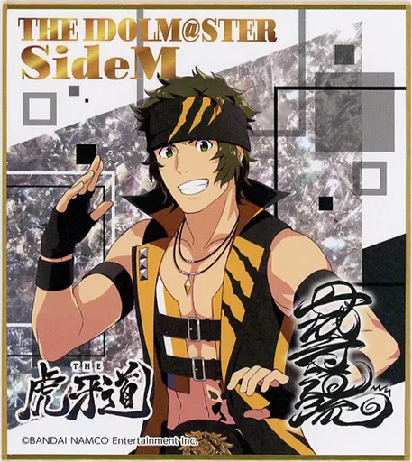 円城寺道流 「アイドルマスター SideM グローイングブライティ ミニ色紙コレクション A」 アイドルマスター オフィシャルショップ ～315!!!SHOP～グッズ