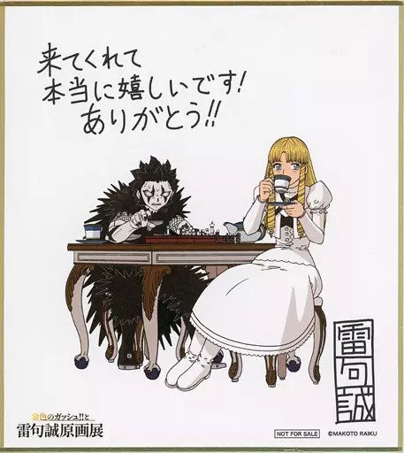 金色のガッシュ!!と雷句誠原画展 直筆サイン入り複製原画ブラゴ＆シェリー Amazon.co.jp: 金色のガッシュ 色紙 ブラゴ シェリー リーフレット 雷