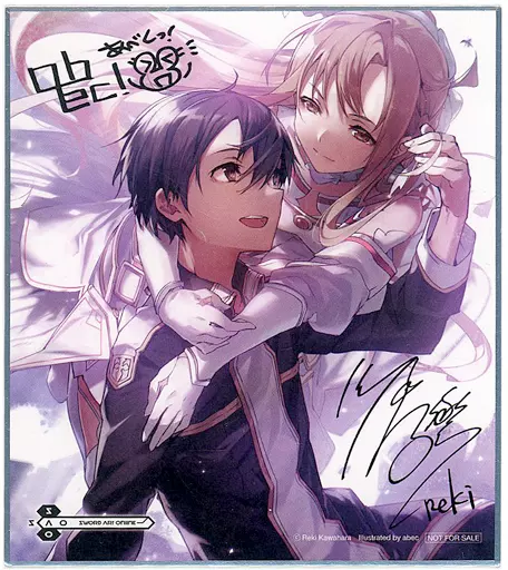 紙製品　キリト＆アスナ 川原礫先生＆abec先生複製サイン入りオリジナルミニ色紙 「ソードアート・オンライン 川原礫チャンネル開設記念」 プレゼントキャンペーン特典第三弾