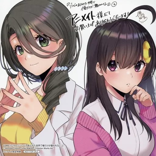 ゾンビのあふれた世界で俺だけが襲われない　ミニ色紙 非売品】ゾンビのあふれた世界で俺だけが襲われない 2巻 特典 複製ミニ