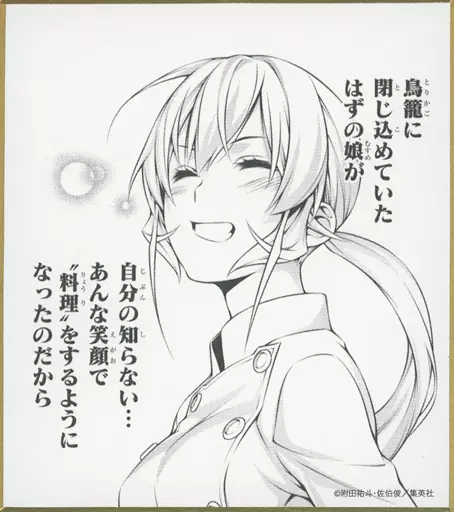 送料無料の通販 食戟のソーマ』生誕10周年記念“遠月学園祭