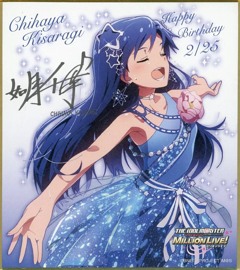 THE IDOLM@STER 如月千早誕生日ポスター 今日のキャラたん♪2/25はアイドルマスター「如月千早」の誕生日