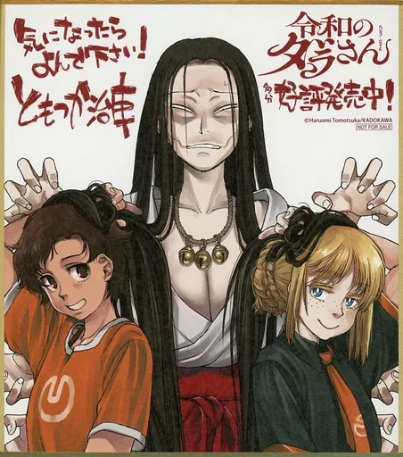 駿河屋 -<中古>屋跨斑＆三十木谷薫＆三十木谷日向 ミニ色紙 「令和の 