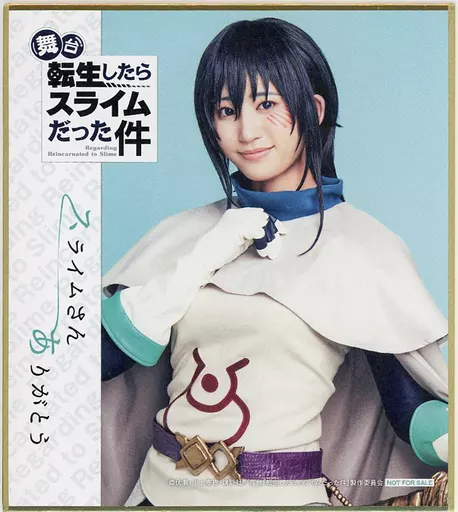 七木奏音(シズ) ミニ色紙 「舞台『転生したらスライムだった件』×カラオケの鉄人」 転スラセット注文特典