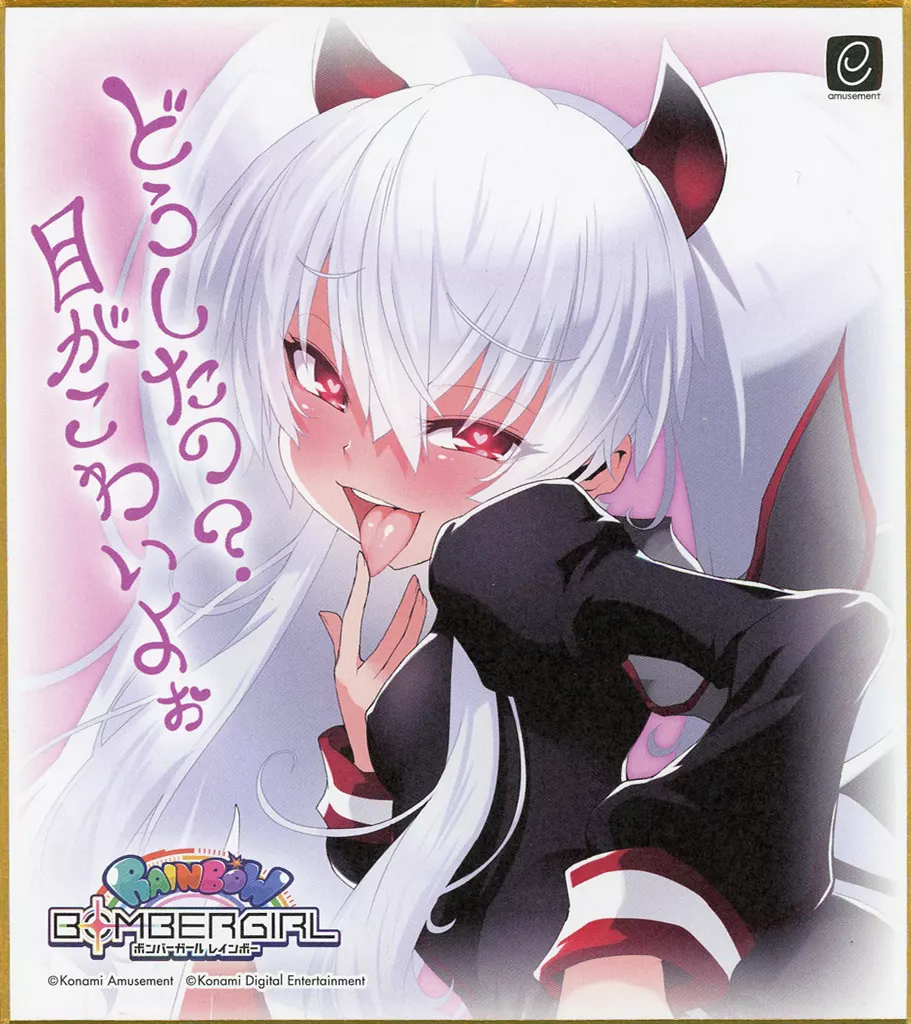ボンバーガール グリムアロエ 色紙 2026年最新】ボンバーガール 色紙 グリムアロエの人気アイテム - メルカリ