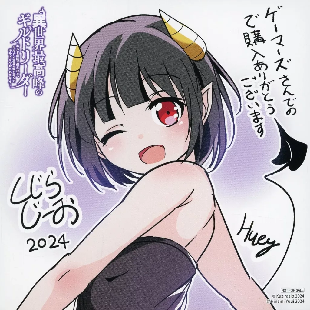 異世界最高峰のギルドリーダー　1巻　ミニ色紙 駿河屋 -<中古>ヒュイ 描き下ろしミニ色紙 「コミックス 異世界最高峰