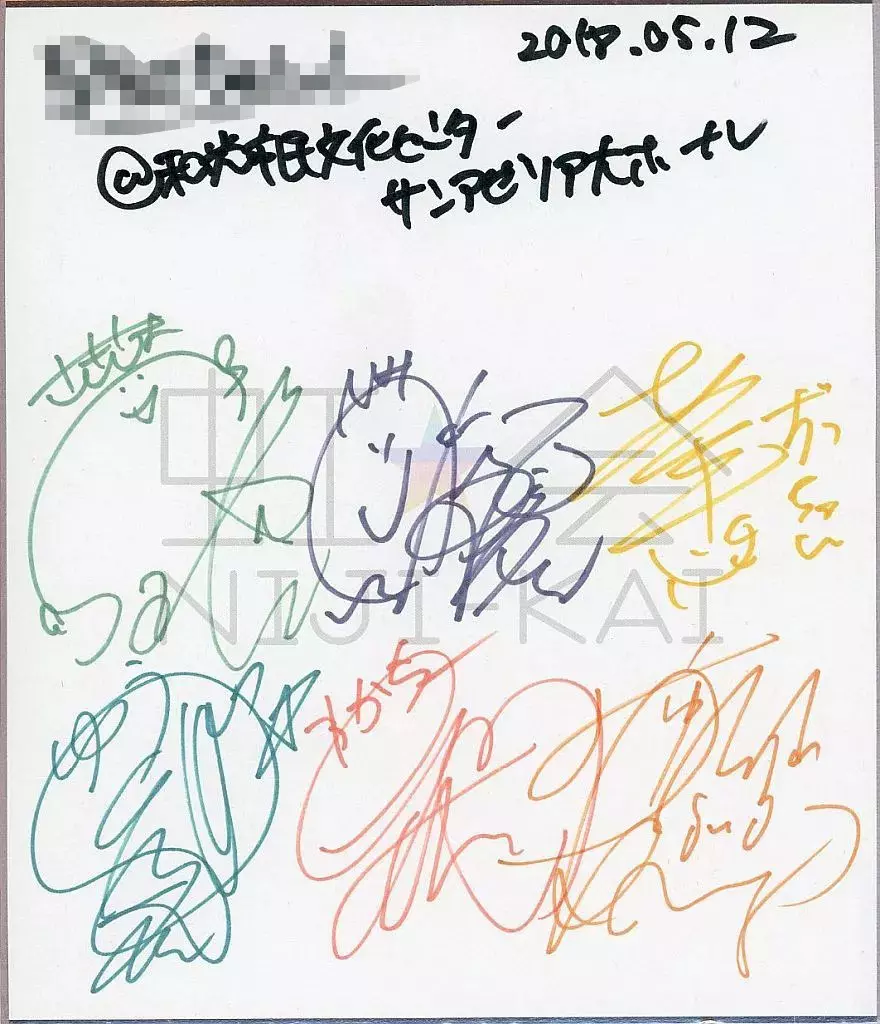 紙製品　[宛名入り] i☆Ris 直筆サイン色紙 「i☆Ris 4th Live Tour 2018～WONDERFUL PALETTE～」 埼玉会場 虹会会員限定 わくわく抽選会“虹会で2次会” 抽選プレゼント当選品