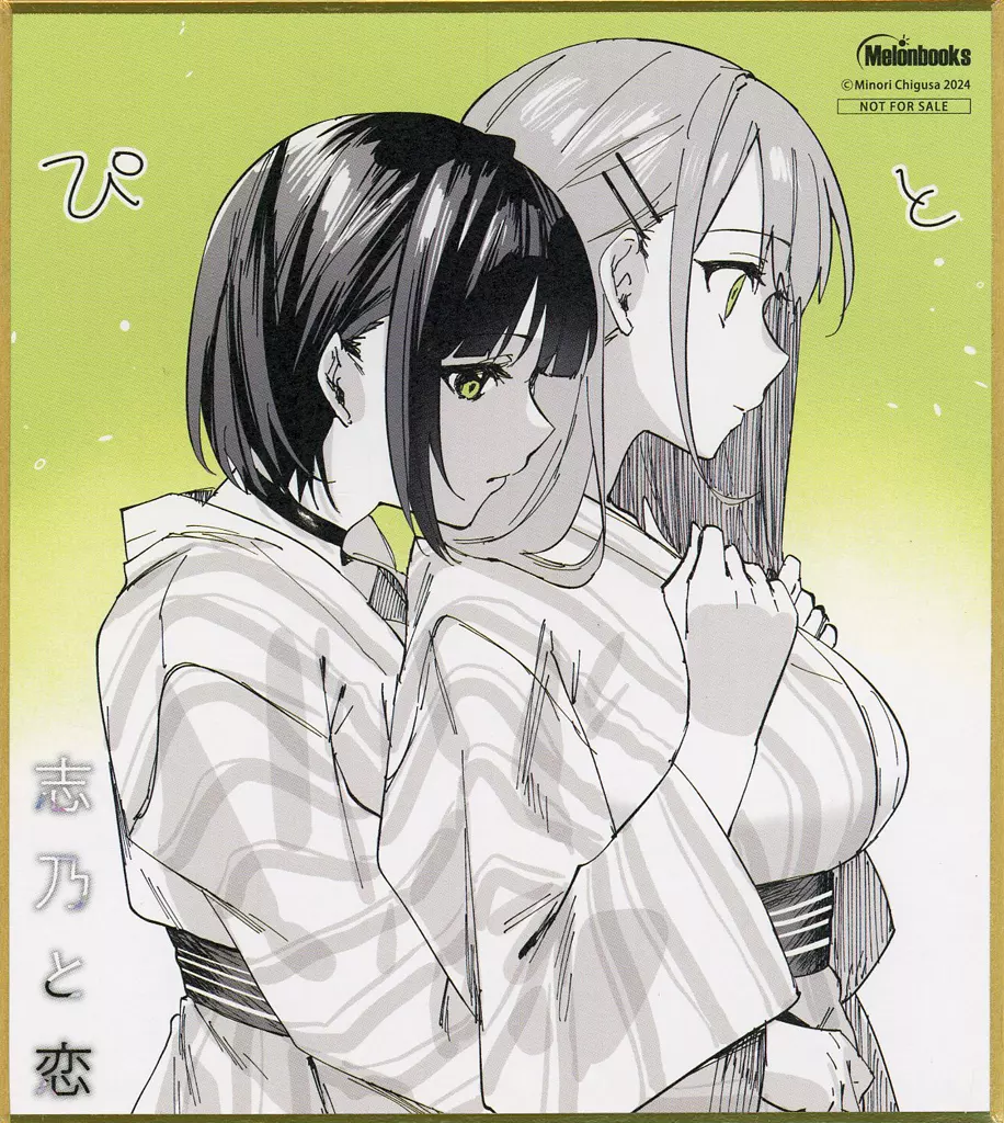 駿河屋 -<中古>早乙女志乃＆白雪恋 ミニ色紙 「志乃と恋」 第18回