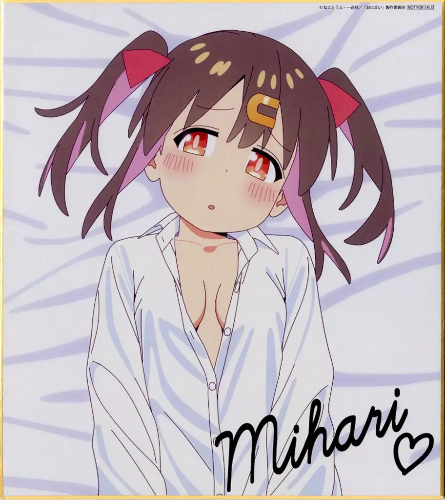 緒山みはり 描き下ろし色紙 「お兄ちゃんはおしまい! 抱き枕カバー(ワイシャツver)」 ホビーストック購入特典