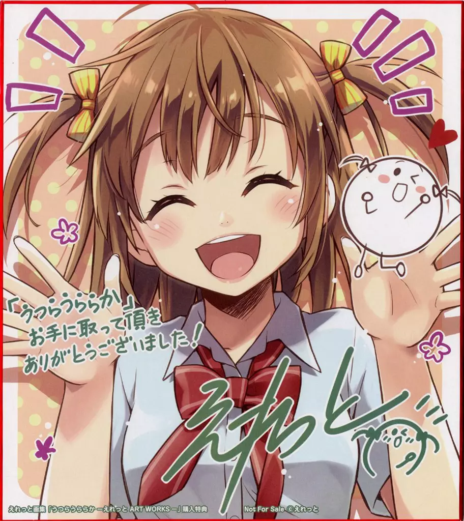 えれっとイラスト 複製サイン色紙 「うつらうららか えれっと ART WORKS」 軸中心派購入特典