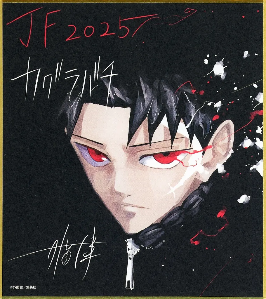 カグラバチ 複製ミニ色紙☆ ジャンプフェスタ2024 六平チヒロ 2枚セット☆ 新品・1点限り】カグラバチ 複製ミニ色紙 六平チヒロ 外薗健先生 応募