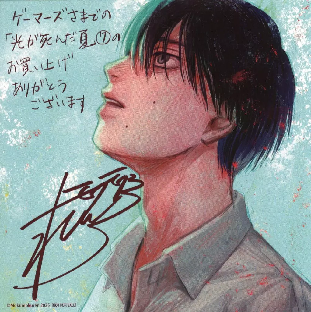 辻中佳紀 オリジナルミニ色紙 「コミックス 光が死んだ夏 7巻」 ゲーマーズ購入特典
