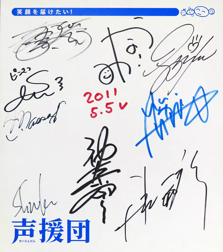 声援団 声優 直筆サイン色紙 井上和彦さんなど 駿河屋 -<中古>井上和彦＆他7人(声援団) 直筆サイン色紙(2011年5月5日