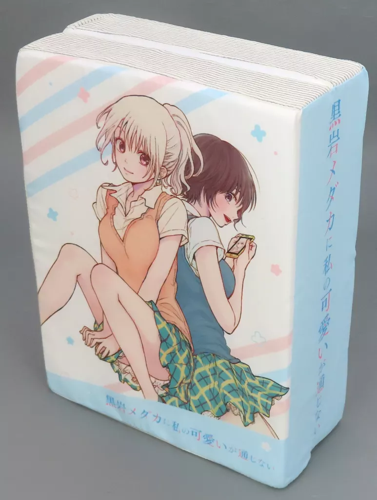 抽選当選品 黒岩メダカに私の可愛いが通じない 川井モナ 抱き枕カバー