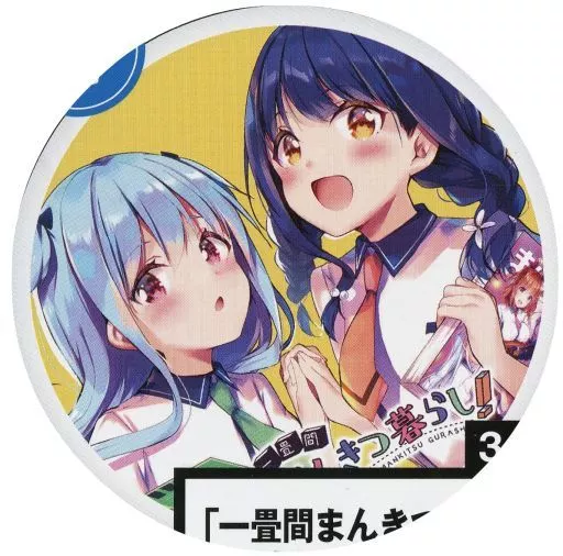 駿河屋 -<中古>森田芽衣子＆天宮梨絵 丸形クッション 「一畳間まんきつ