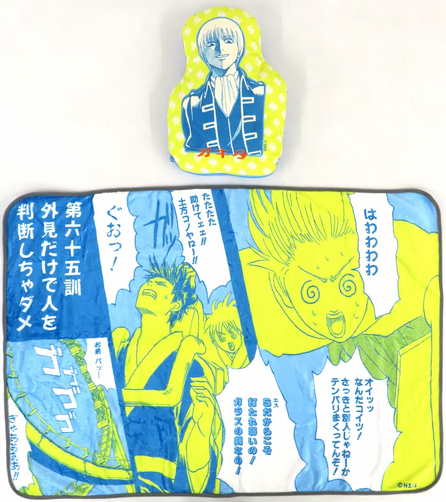 銀魂　沖田総悟　ドSのブランケットinクッション　銀魂展　はたちのつどい 駿河屋 - 【買取】沖田総悟のドSブランケットinクッション 「生誕20